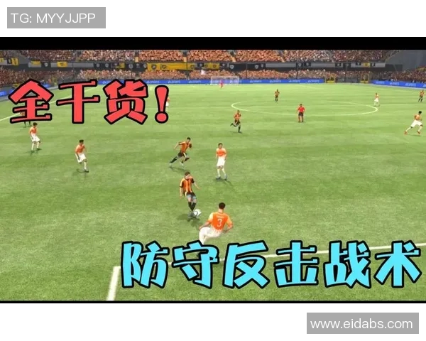 武汉足球队防守反击战术分析及其成效评估